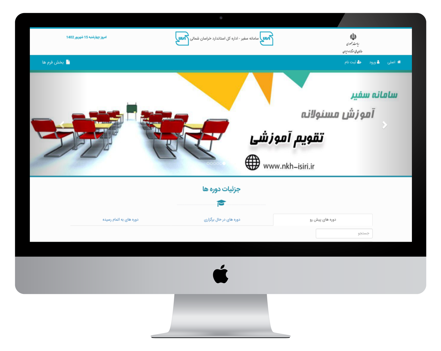 طراحی سایت آموزشی اداره استاندارد خراسان شمالی
