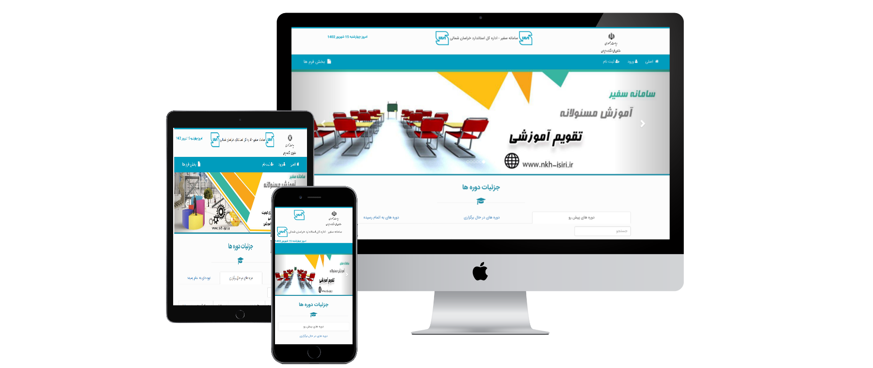 طراحی سایت آموزشی اداره استاندارد خراسان شمالی